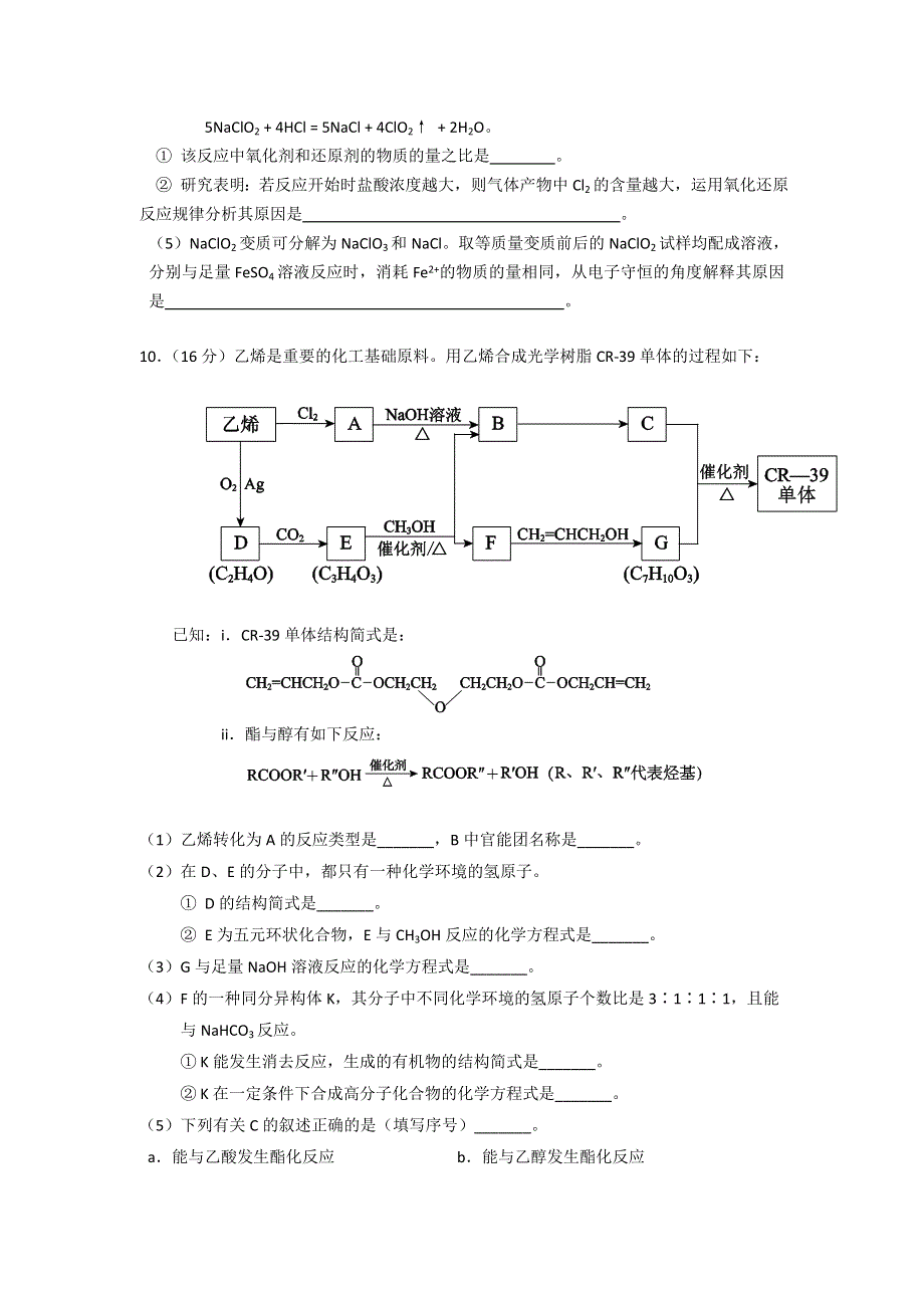 四川省成都市新津中学2013届高三二诊模拟考试化学试题 WORD版含答案.doc_第3页