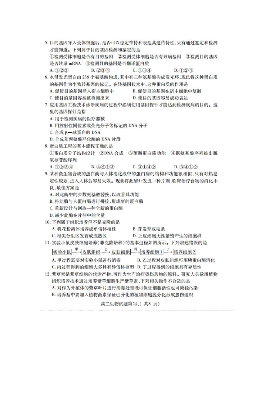 山东省临沂市兰山区2014-2015学年高二下学期期中模块考试生物试题 扫描版含答案.doc_第2页