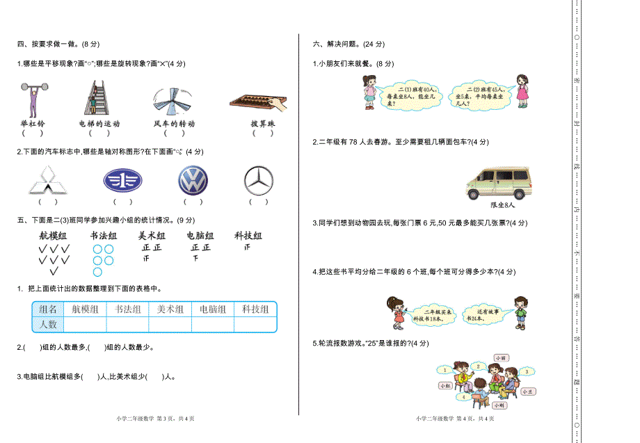 人教版二（下）数学期末检测卷2.doc_第2页