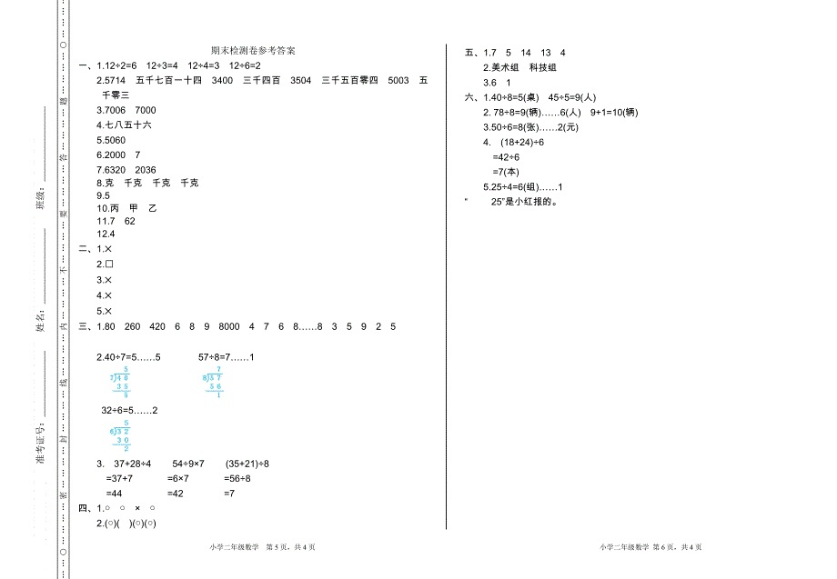 人教版二（下）数学期末检测卷2.doc_第3页