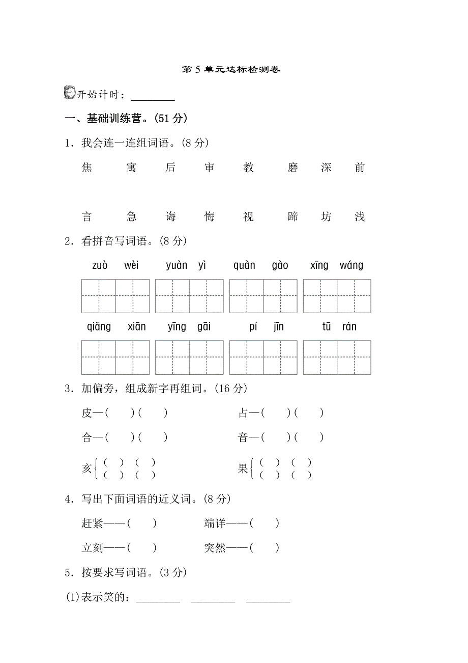 二年级下册语文第5单元达标检测卷.doc_第1页