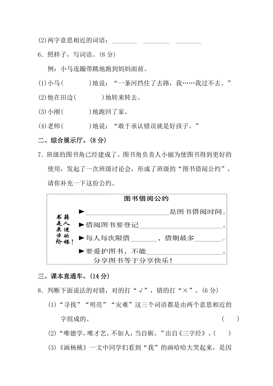 二年级下册语文第5单元达标检测卷.doc_第2页