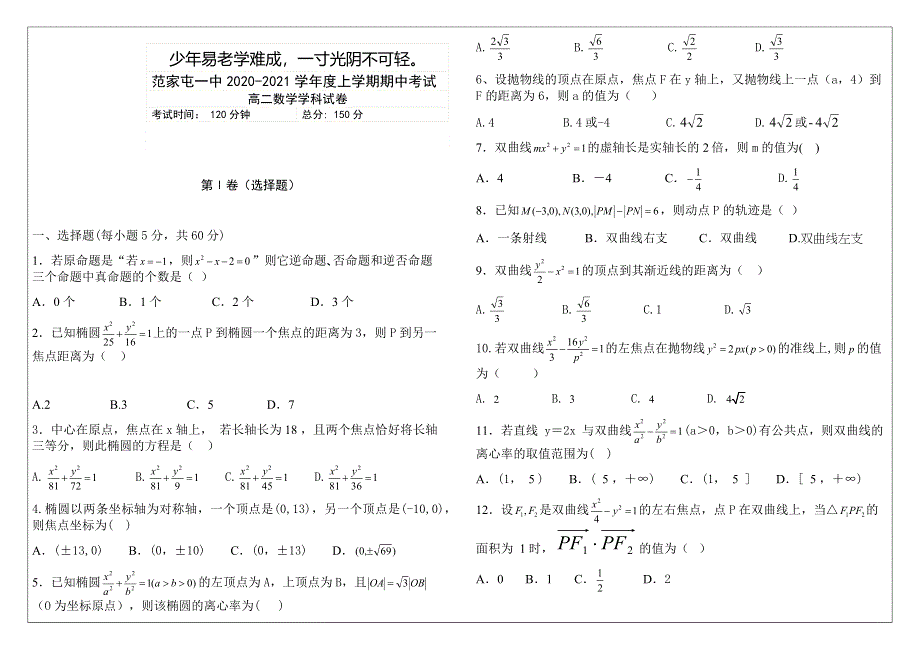 吉林省公主岭市范家屯第一中学2020-2021学年高二上学期期中考试数学试卷（文理） WORD版含答案.docx_第1页