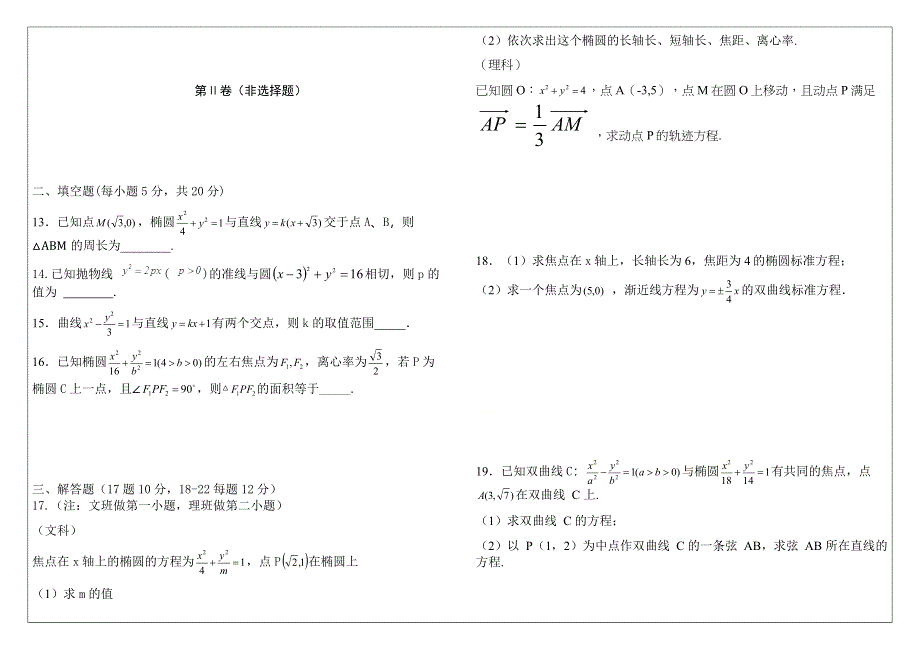 吉林省公主岭市范家屯第一中学2020-2021学年高二上学期期中考试数学试卷（文理） WORD版含答案.docx_第2页