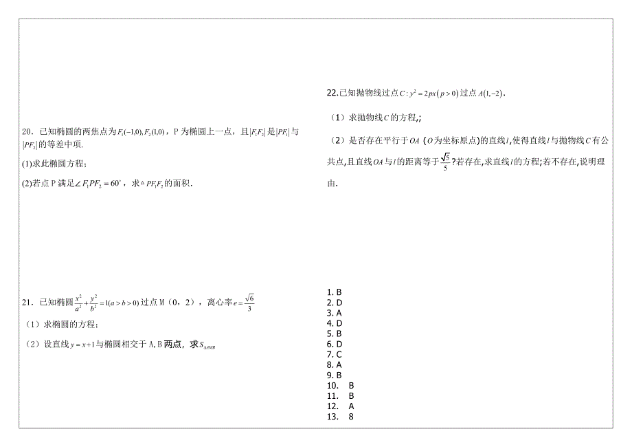 吉林省公主岭市范家屯第一中学2020-2021学年高二上学期期中考试数学试卷（文理） WORD版含答案.docx_第3页