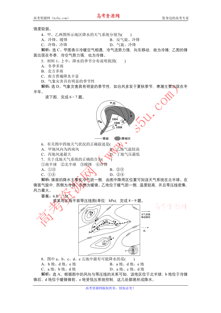 《优化方案》2013高考地理一轮总复习（浙江专用）检测：第一部分第二单元第五讲考能检测强化闯关.doc_第2页