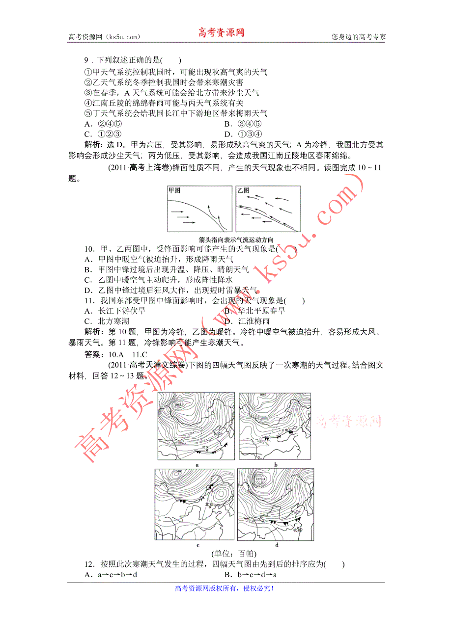 《优化方案》2013高考地理一轮总复习（浙江专用）检测：第一部分第二单元第五讲考能检测强化闯关.doc_第3页