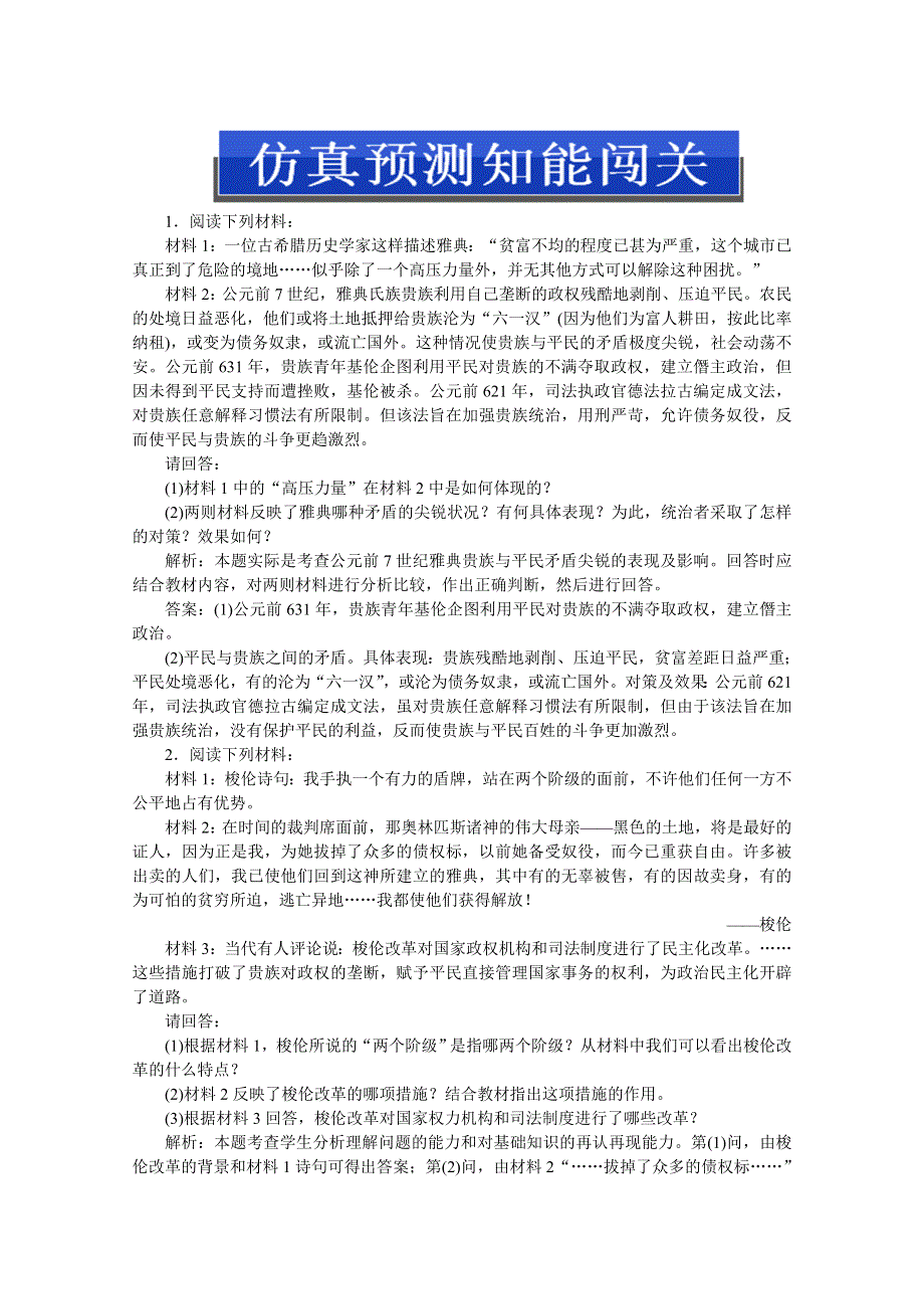 《优化方案》2013高考二轮复习历史（江苏专用）选修第32讲仿真预测WORD版含答案.doc_第1页