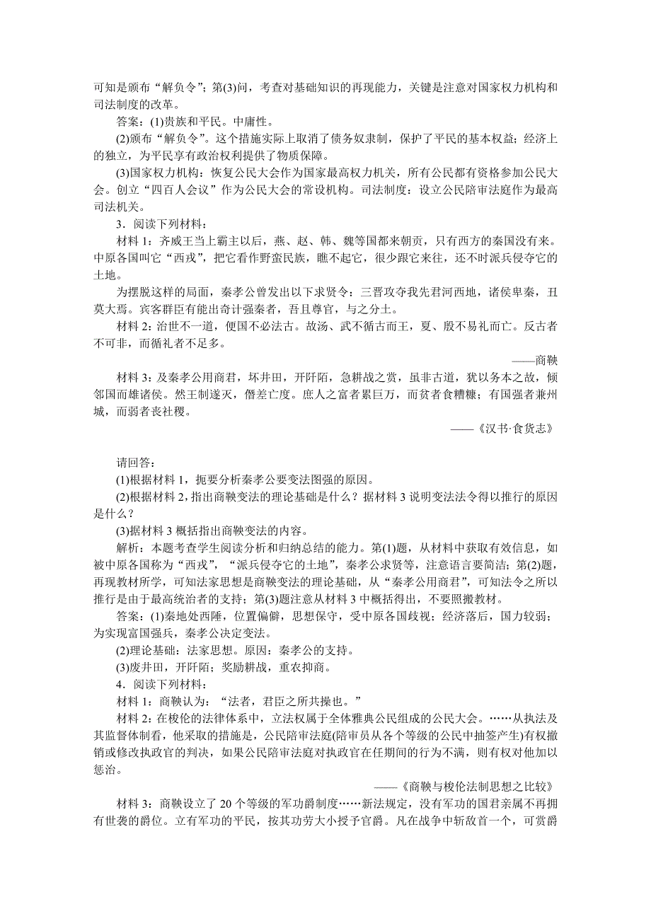 《优化方案》2013高考二轮复习历史（江苏专用）选修第32讲仿真预测WORD版含答案.doc_第2页