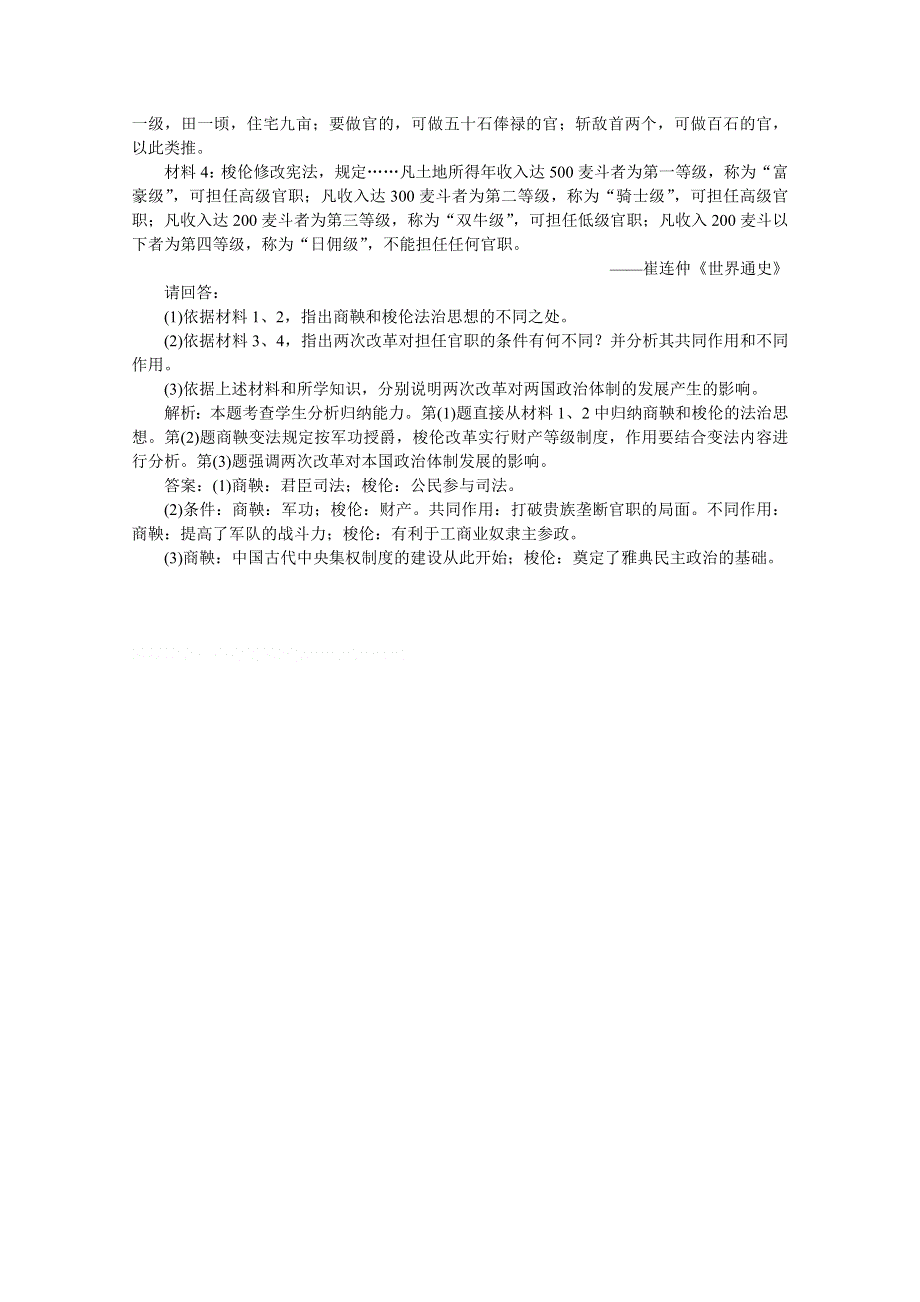 《优化方案》2013高考二轮复习历史（江苏专用）选修第32讲仿真预测WORD版含答案.doc_第3页