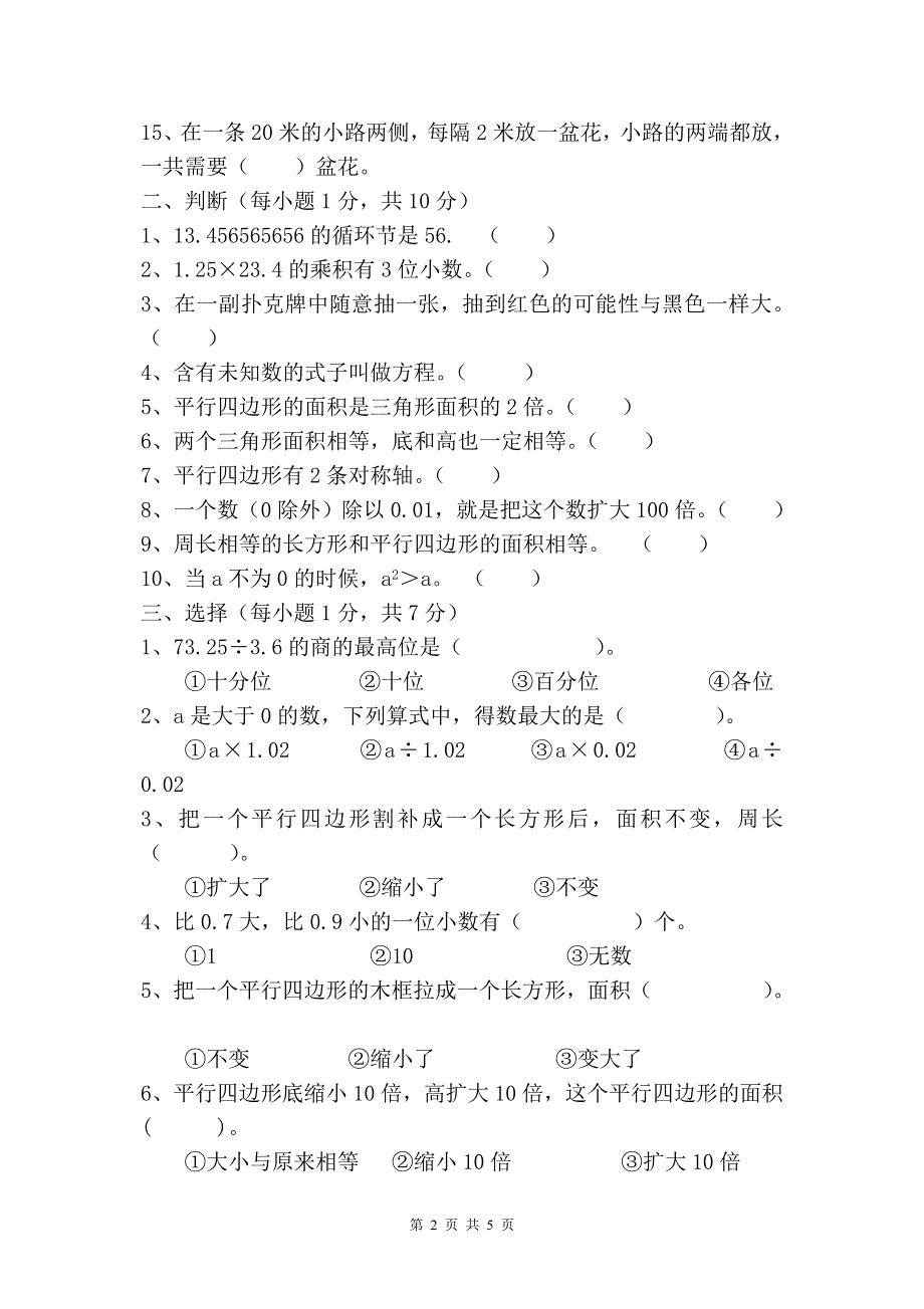 人教版五年级上册数学期末试卷 (5).doc_第2页