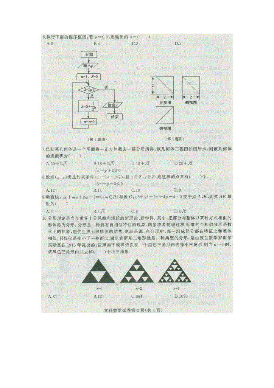 《发布》2018年东北三省三校第三次高考模拟考试 文科数学试卷 扫描版含答案.doc_第2页