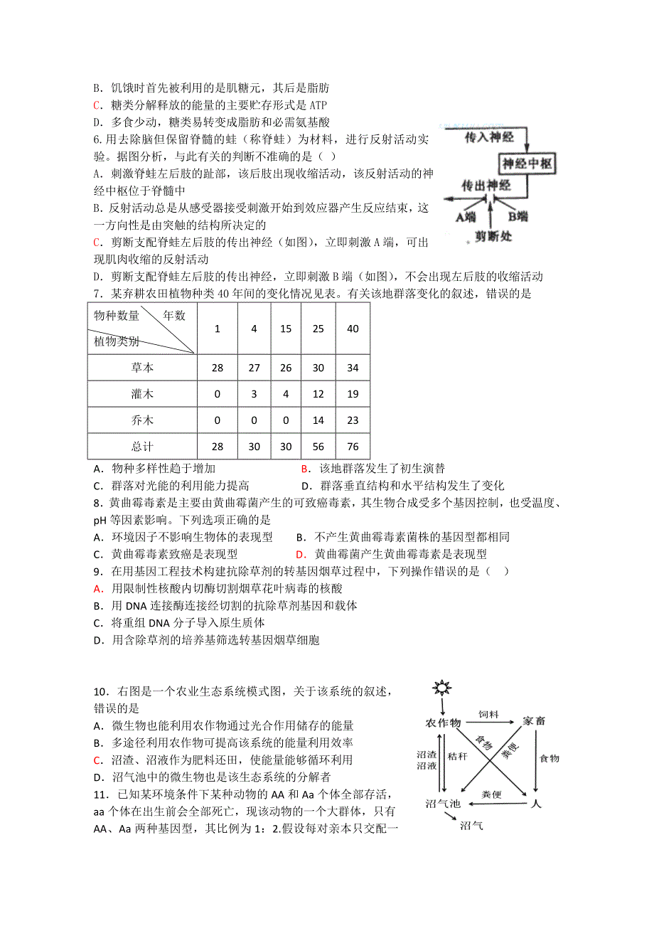 山东省临沂市兰山区2011届高三上学期期末考试（生物）.doc_第2页