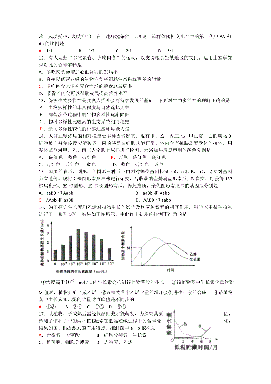 山东省临沂市兰山区2011届高三上学期期末考试（生物）.doc_第3页