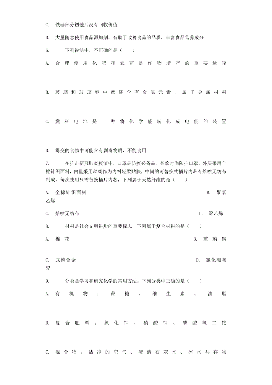 九年级化学下册 第9章 化学与社会发展章节练习 （新版）沪教版.docx_第2页