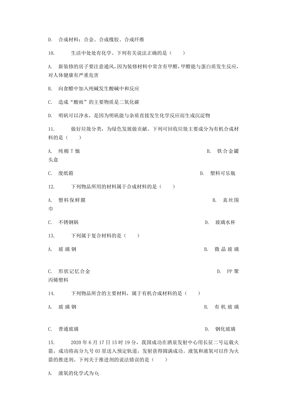 九年级化学下册 第9章 化学与社会发展章节练习 （新版）沪教版.docx_第3页