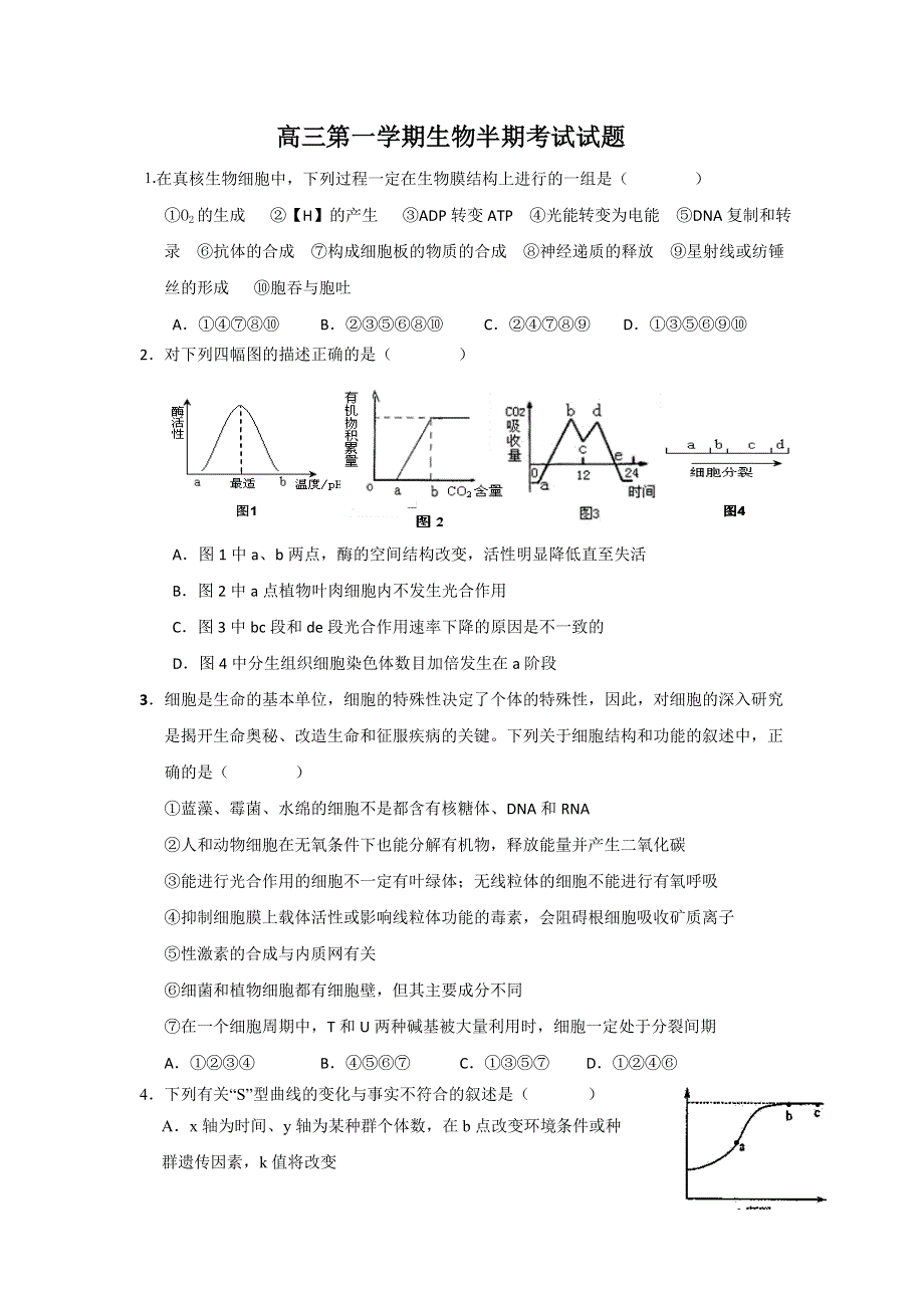 四川省成都市新津中学2013届高三上学期期中考试生物试题.doc_第1页