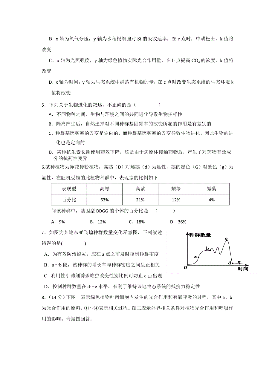 四川省成都市新津中学2013届高三上学期期中考试生物试题.doc_第2页