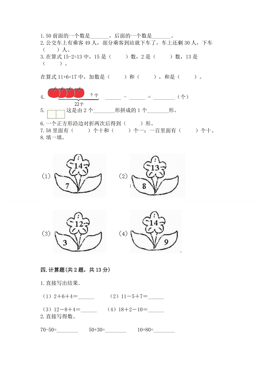 小学一年级下册数学期末测试卷含答案（精练）.docx_第2页