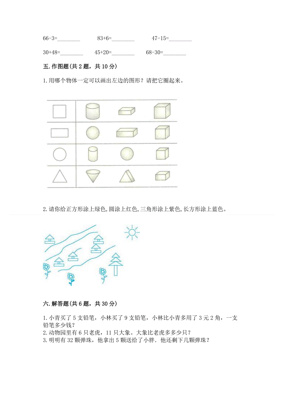 小学一年级下册数学期末测试卷含答案（精练）.docx_第3页