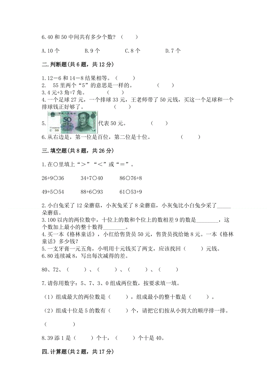 小学一年级下册数学期末测试卷含答案（能力提升）.docx_第2页