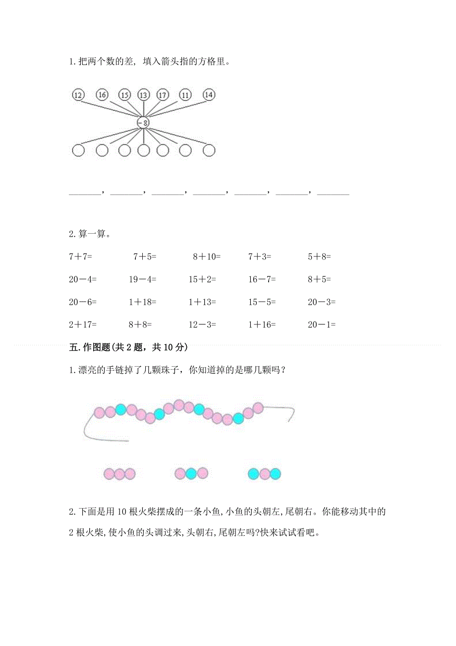 小学一年级下册数学期末测试卷含答案（能力提升）.docx_第3页