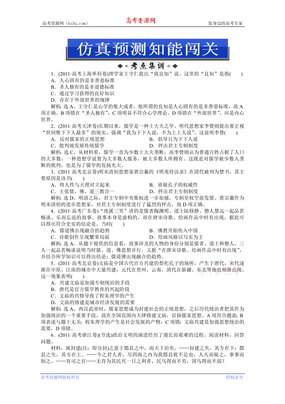 《优化方案》2013高考二轮复习历史（江苏专用）专题十二第24讲仿真预测WORD版含答案.doc_第1页