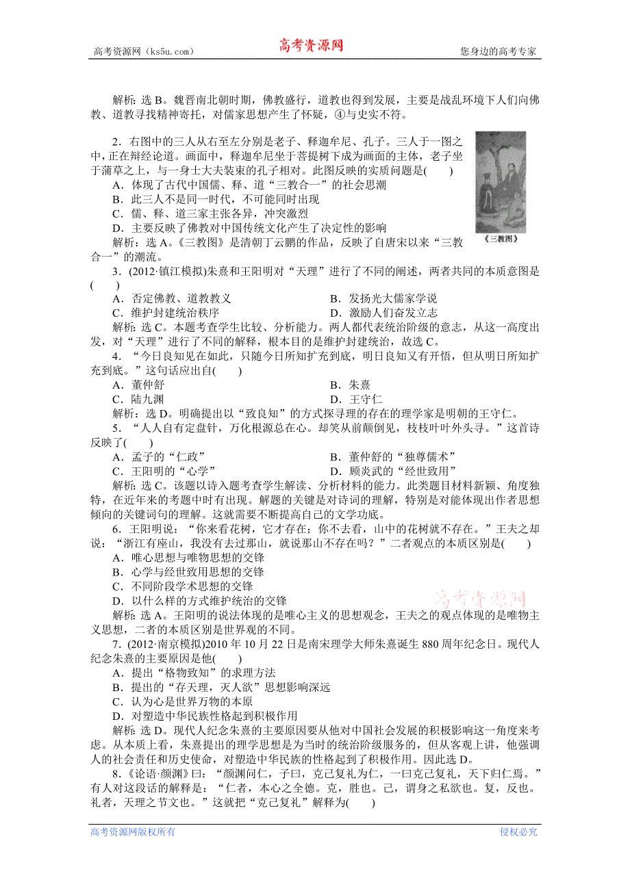 《优化方案》2013高考二轮复习历史（江苏专用）专题十二第24讲仿真预测WORD版含答案.doc_第3页