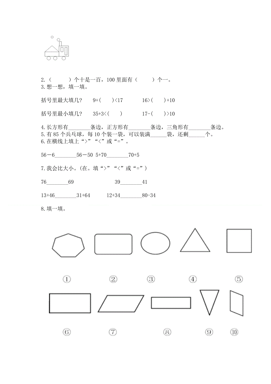 小学一年级下册数学期末测试卷完整答案.docx_第2页