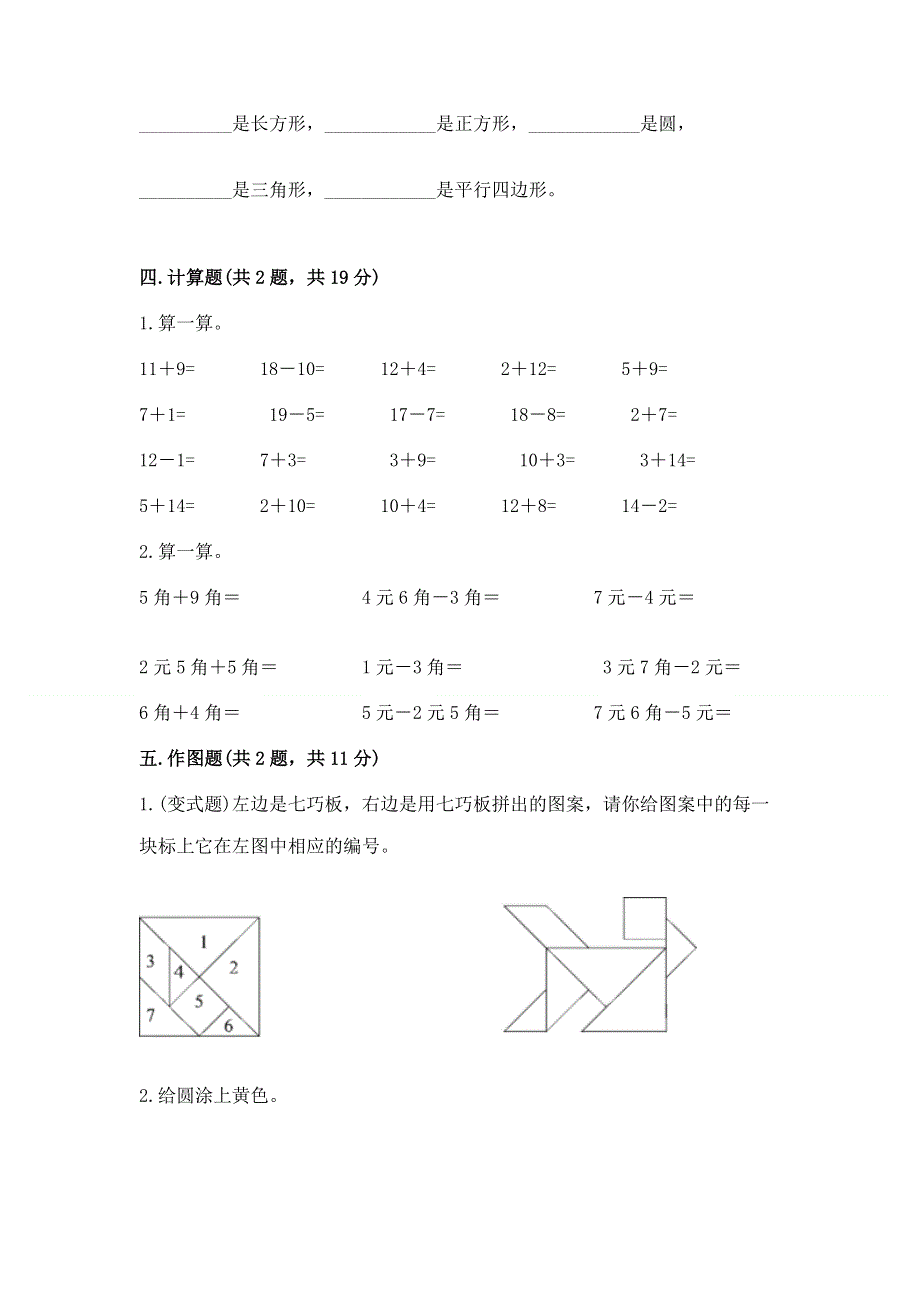 小学一年级下册数学期末测试卷完整答案.docx_第3页