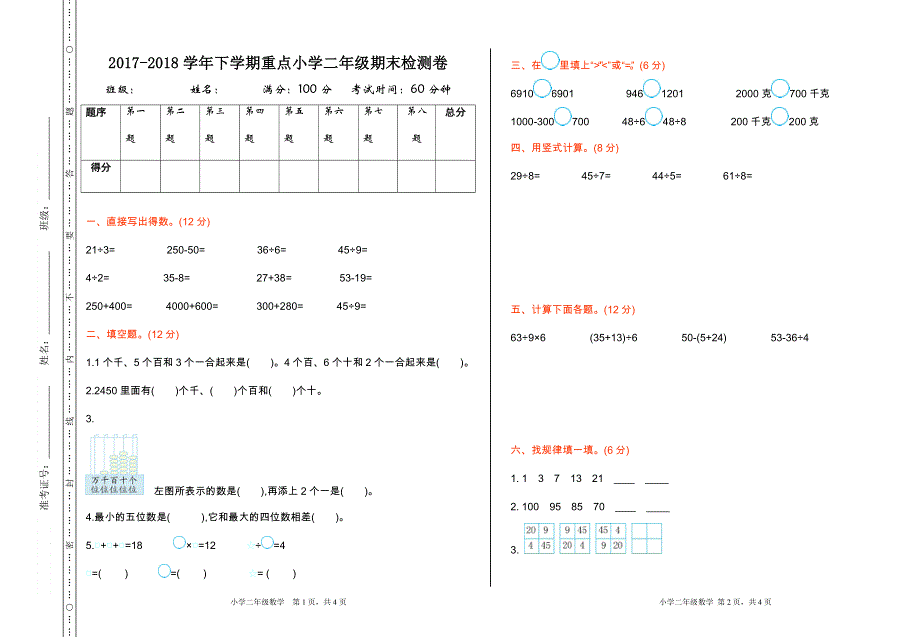 人教版二（下）数学期末检测卷1.doc_第1页