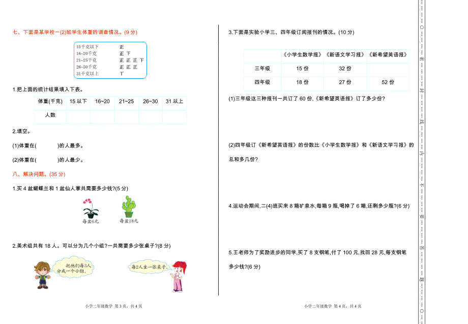 人教版二（下）数学期末检测卷1.doc_第2页