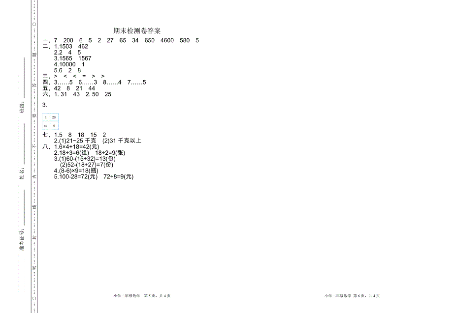 人教版二（下）数学期末检测卷1.doc_第3页