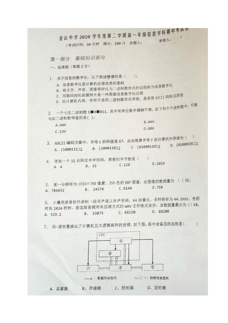 上海市金山中学2020-2021学年高一下学期期中考试通用技术试题 扫描版含答案.docx_第1页