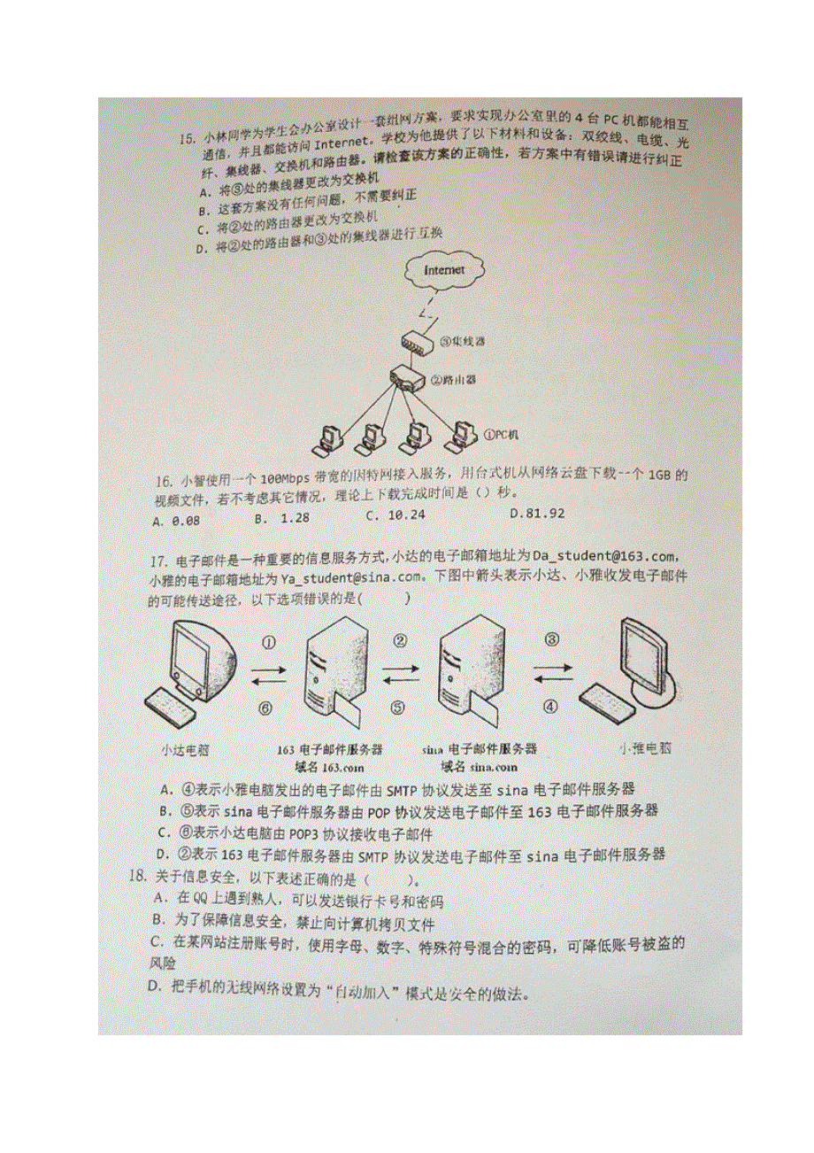 上海市金山中学2020-2021学年高一下学期期中考试通用技术试题 扫描版含答案.docx_第3页