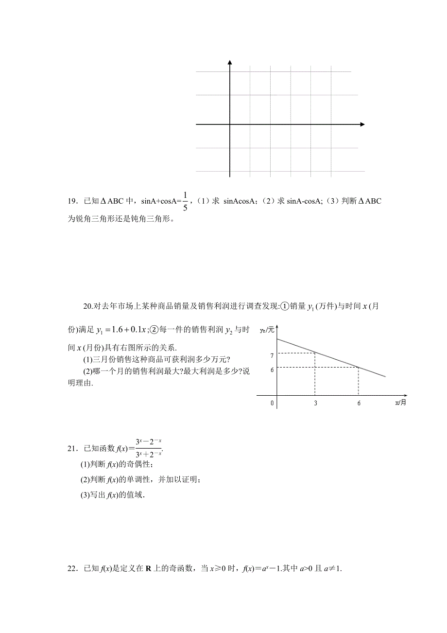 四川省成都市新津中学2012-2013学年高一上学期12月月考数学试题（无答案）.doc_第3页