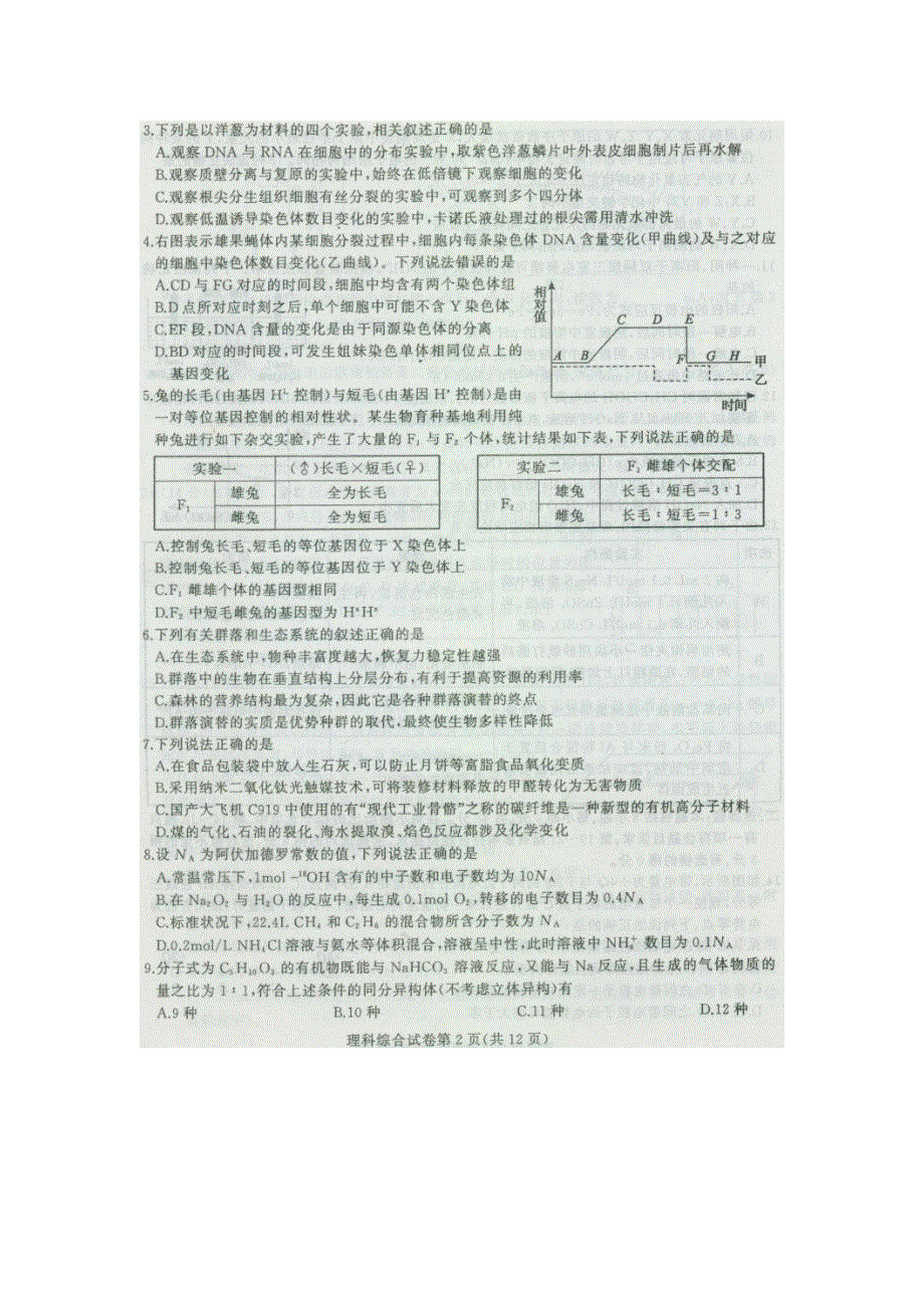 《发布》2018年东北三省三校第三次高考模拟考试 理科综合试卷 扫描版含答案.doc_第2页