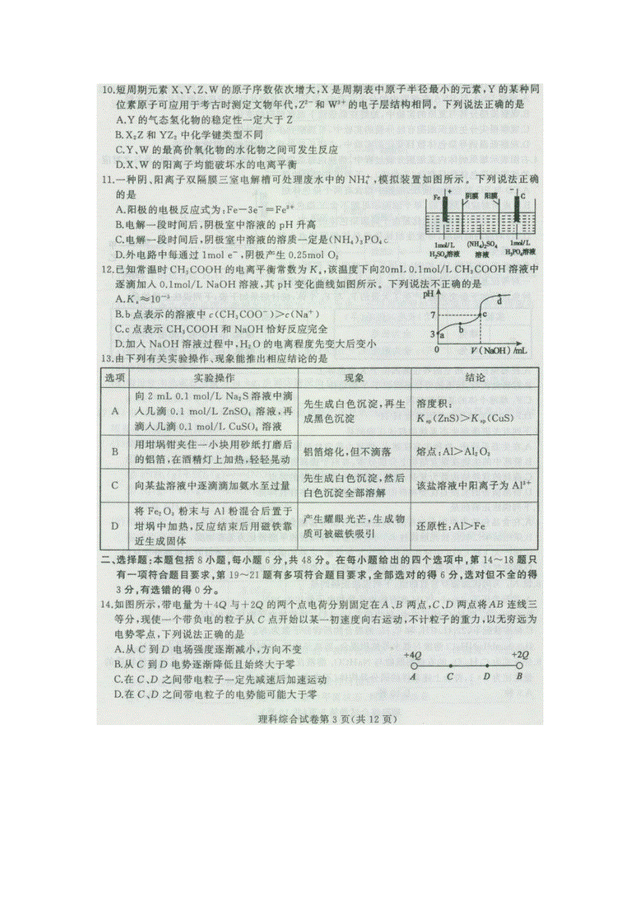 《发布》2018年东北三省三校第三次高考模拟考试 理科综合试卷 扫描版含答案.doc_第3页