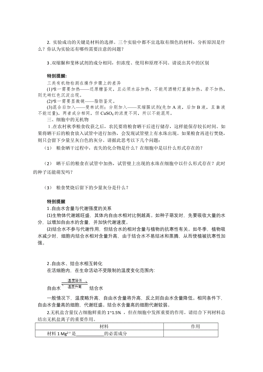 2013届高考生物一轮复习学案：第一单元 细胞中的元素和化合物.doc_第2页