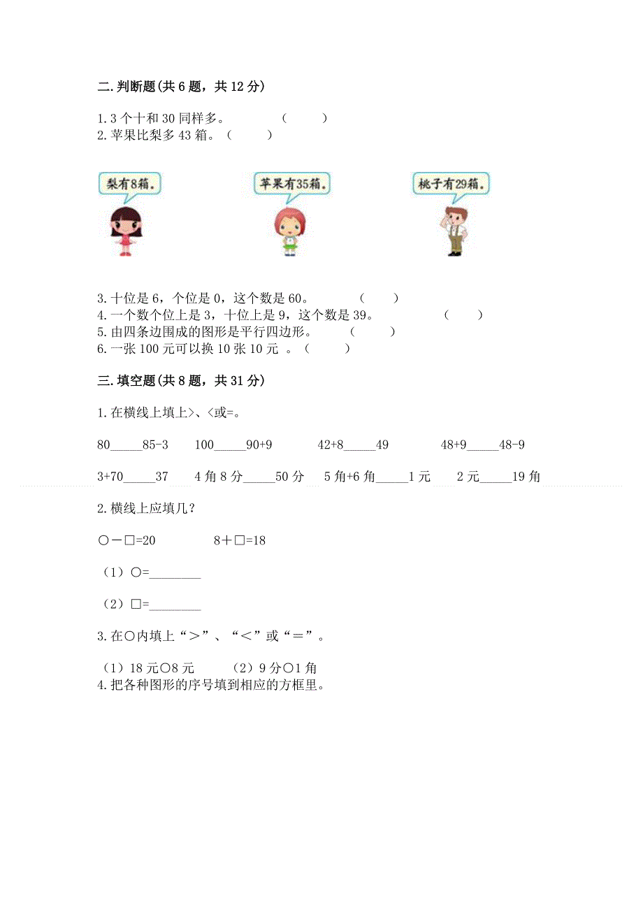 小学一年级下册数学期末测试卷含答案（实用）.docx_第2页