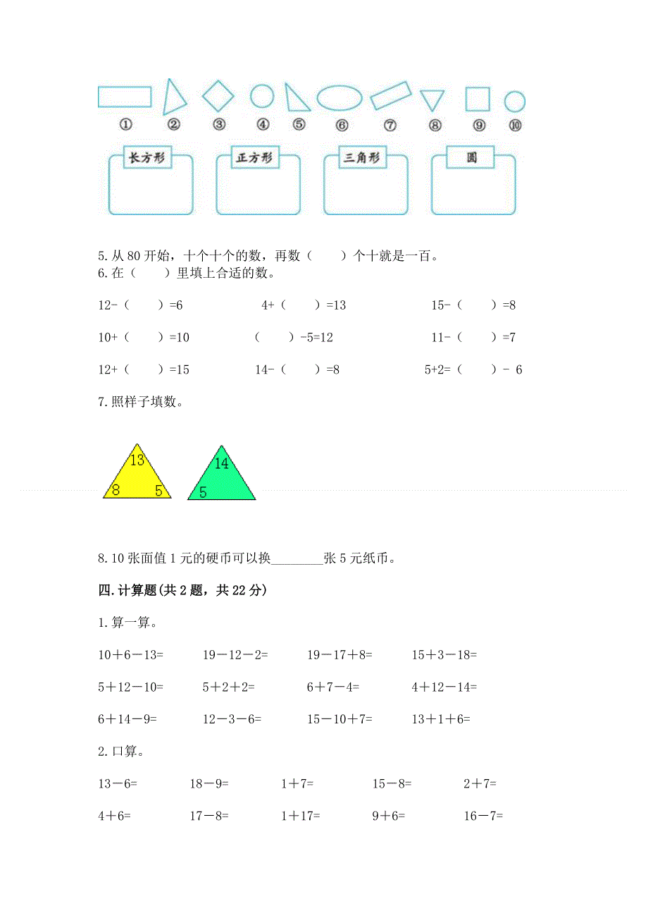 小学一年级下册数学期末测试卷含答案（实用）.docx_第3页