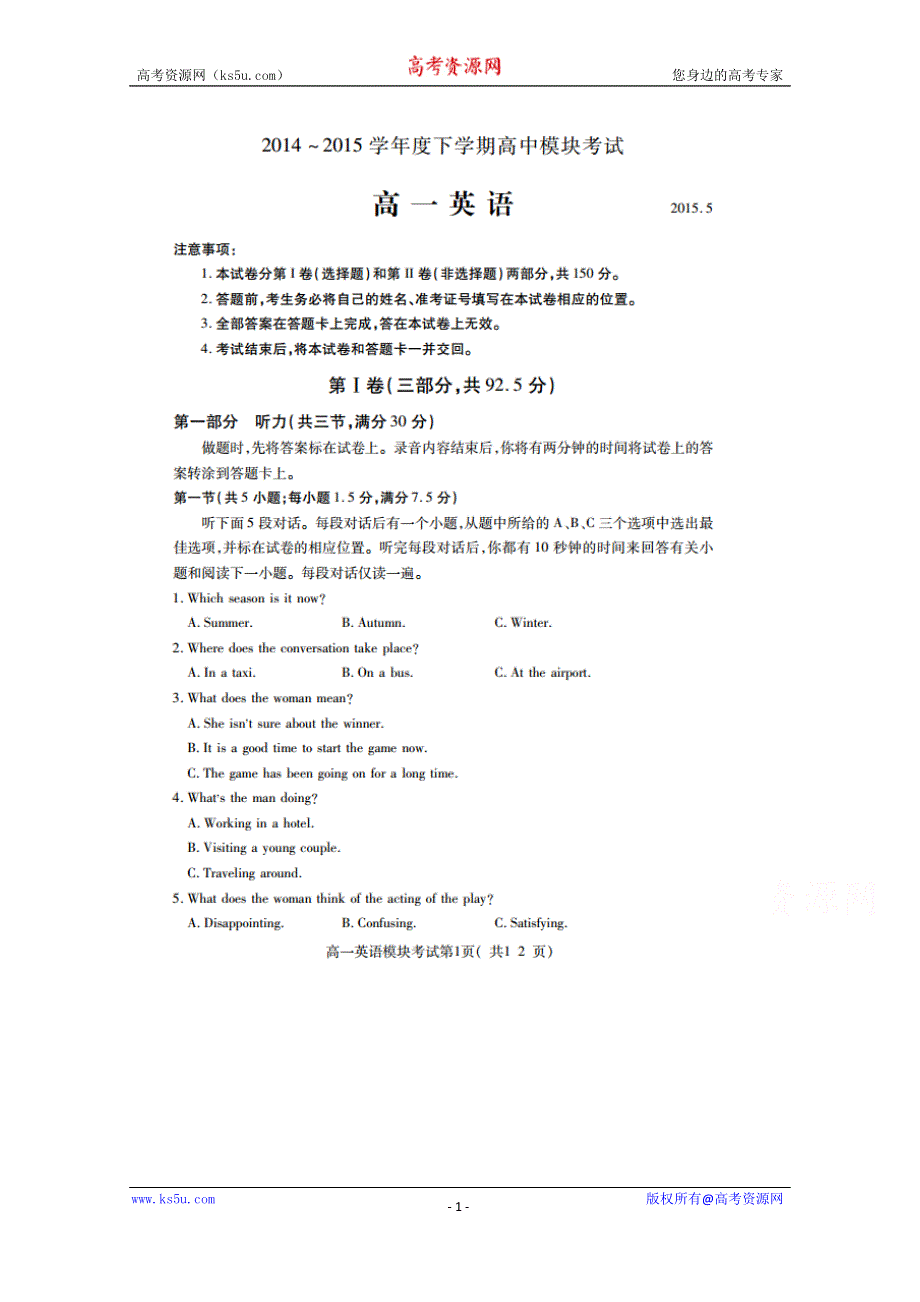 山东省临沂市兰山区2014-2015学年高一下学期期中模块考试英语试题 扫描版含答案.doc_第1页