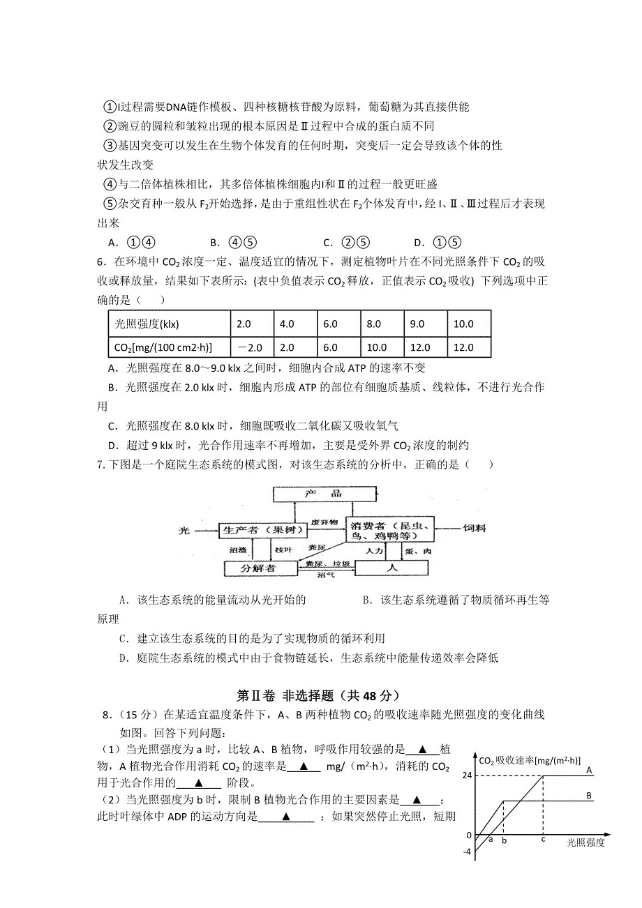 四川省成都市新津中学2013届高三二诊模拟考试生物试题 WORD版含答案.doc_第2页