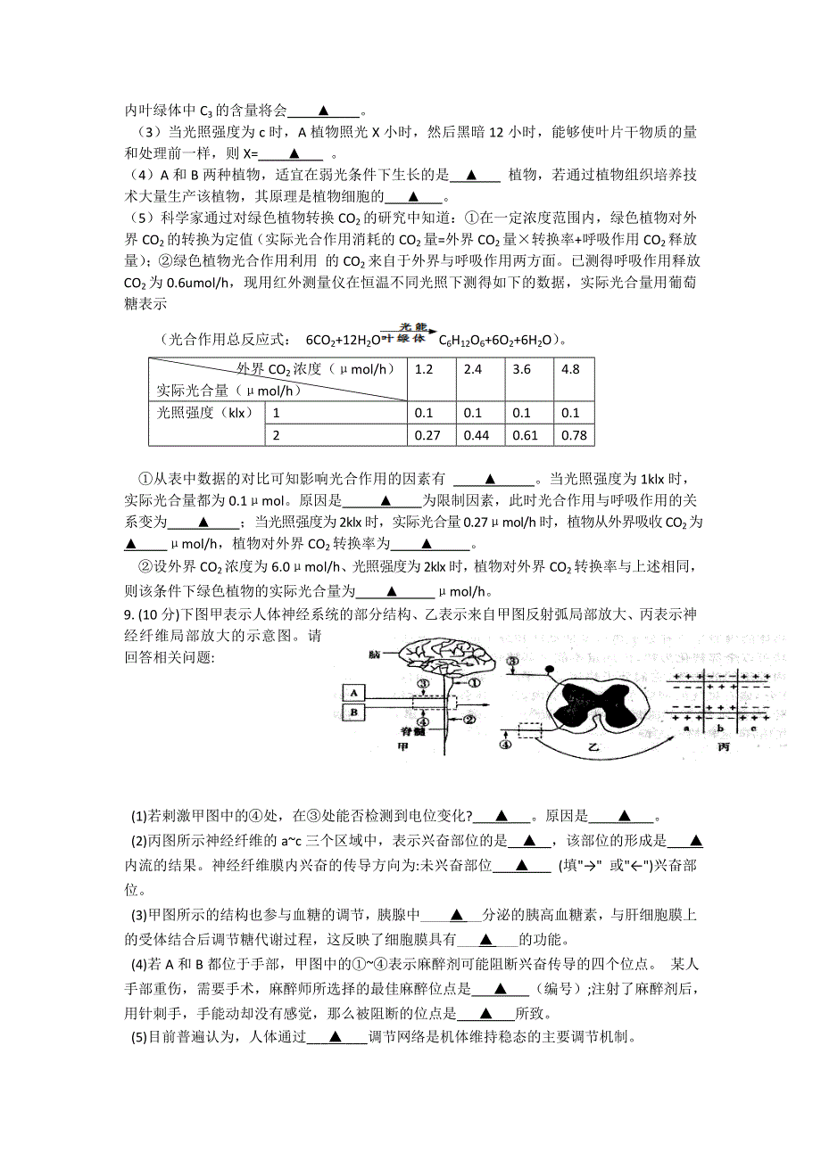 四川省成都市新津中学2013届高三二诊模拟考试生物试题 WORD版含答案.doc_第3页