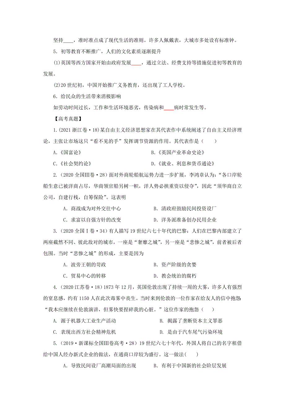 《发布》10工业革命与工厂制度（原卷版）-2022高考历史12个微专题 WORD版.doc_第2页