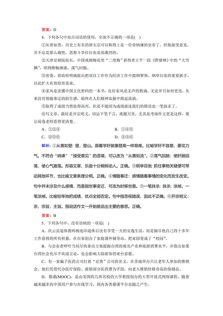 2018年语文同步优化指导（人教版必修4）课时跟踪训练8 WORD版含解析.doc_第2页