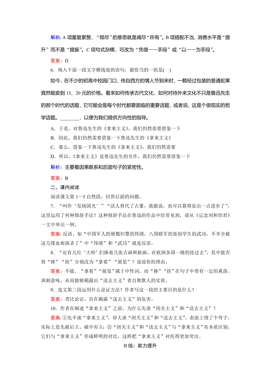 2018年语文同步优化指导（人教版必修4）课时跟踪训练8 WORD版含解析.doc_第3页