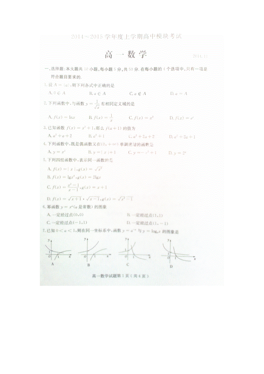 山东省临沂市兰山区2014-2015学年高一上学期期中考试数学试题（扫描版无答案）.doc_第1页