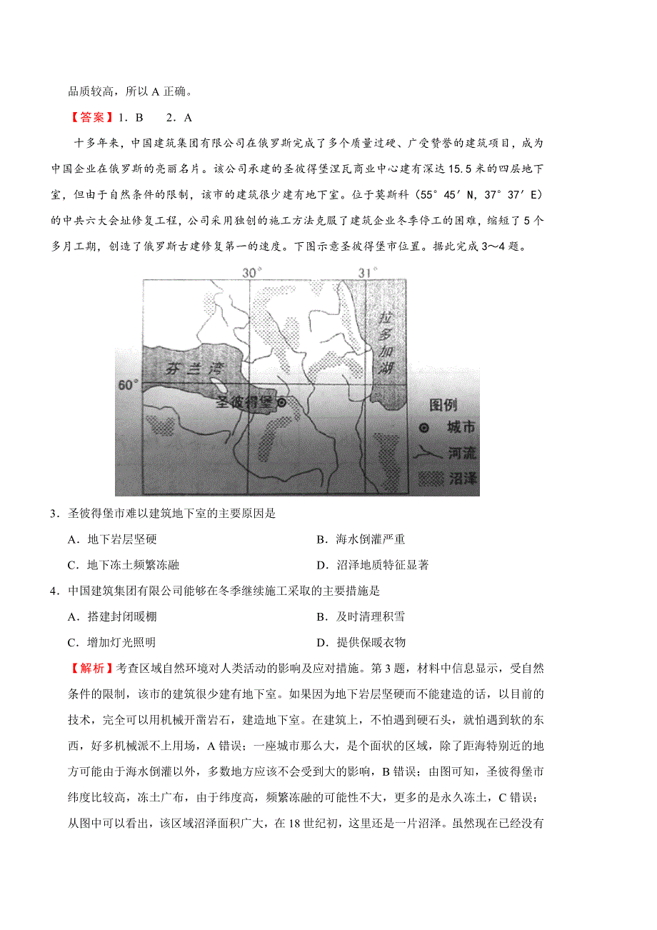 《发布》2018年普通高等学校招生全国统一考试最近高考信息卷（九）文综 WORD版含解析.doc_第2页