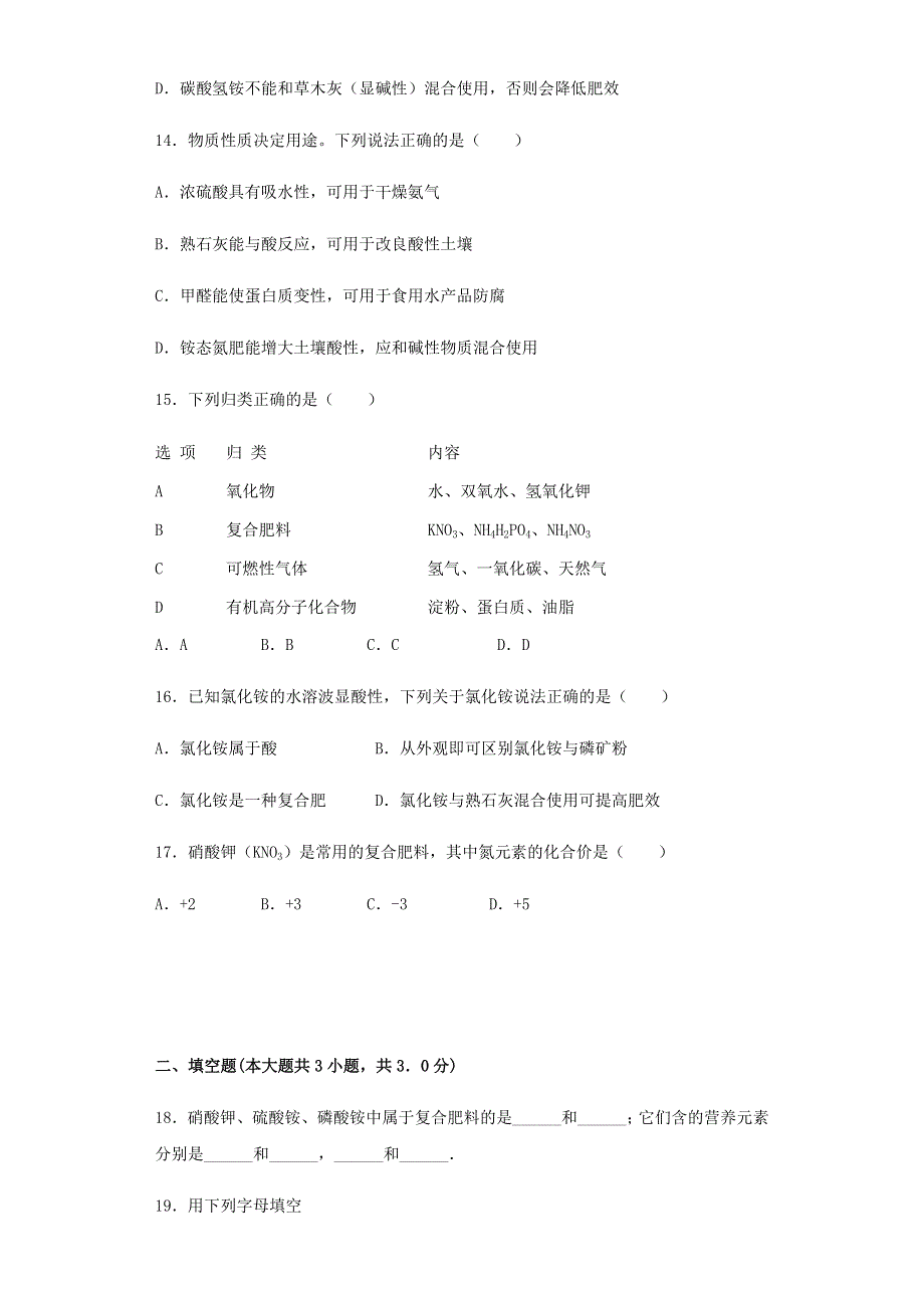 九年级化学下册 第八章 常见的酸、碱、盐 8.docx_第3页